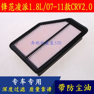 适配本田锋范凌派1.8L 07-11款CRV2.0专用空气滤芯滤清器格带油性