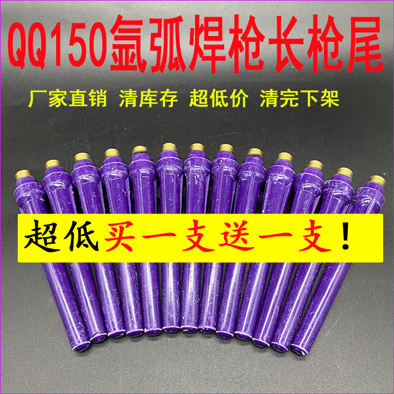 买一送一QQ150氩弧焊枪长枪尾氩弧焊配件长枪尾氩弧焊枪配件大全
