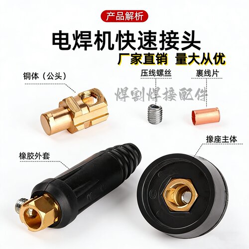 金泰电焊机快速接头公母式
