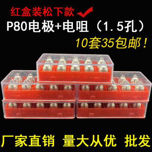 松下P80等离子割枪电极喷咀