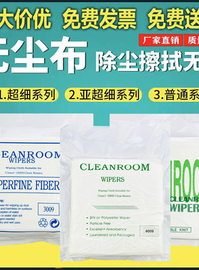 无尘布超细工业擦拭布实验室防静电不掉毛手机屏幕维修贴膜清洁布