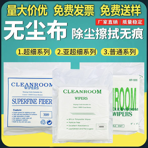 无尘布超细工业擦拭布实验室防静电不掉毛手机屏幕维修贴膜清洁布