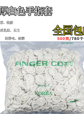 一次性乳胶工业手指套劳保美容美甲防静电防尘防滑耐磨橡胶手指套