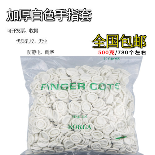 一次性乳橡胶美容美甲纹绣手指套