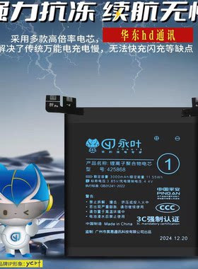 永叶电芯通用电芯适用OP VO 小米 华为高容移植电芯手机电池