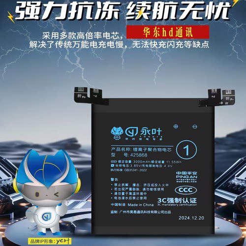 永叶电芯通用电芯适用OP VO 小米 华为高容移植电芯手机电池
