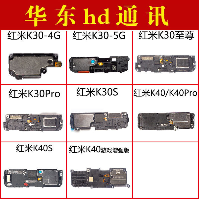 适用小米红米K30 K30Pro K30S K40 pro K40S 游戏增强版 喇叭总成