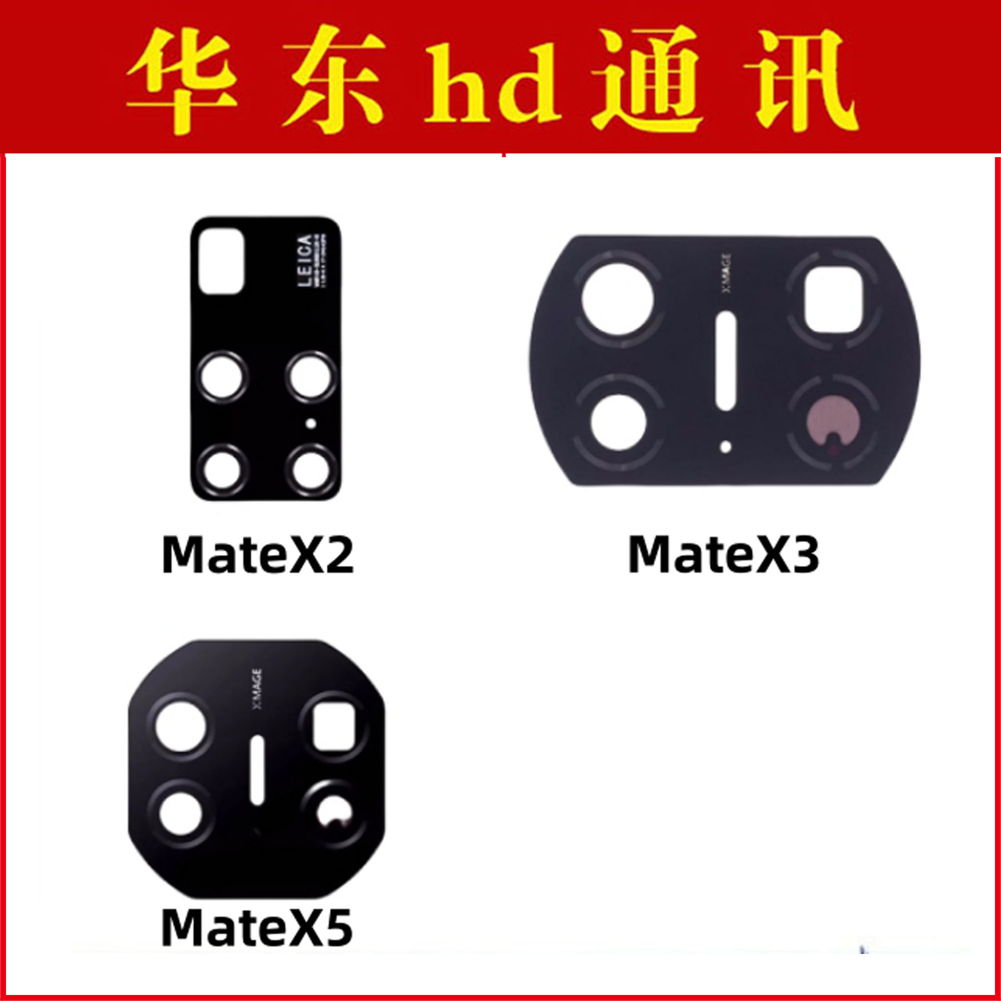 适用MateX3 X2 X5 MTX3 MTX5后置摄像头镜片 照相机玻璃镜面头盖