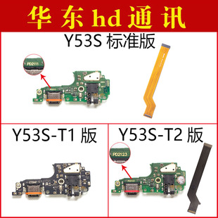 适用于VIVO Y53S尾插小板接口 T1版 T2版 充电主板排线