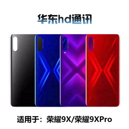 适用于荣耀9X 9XPRO电池后盖 玻璃手机外壳前壳中框边框屏框支架