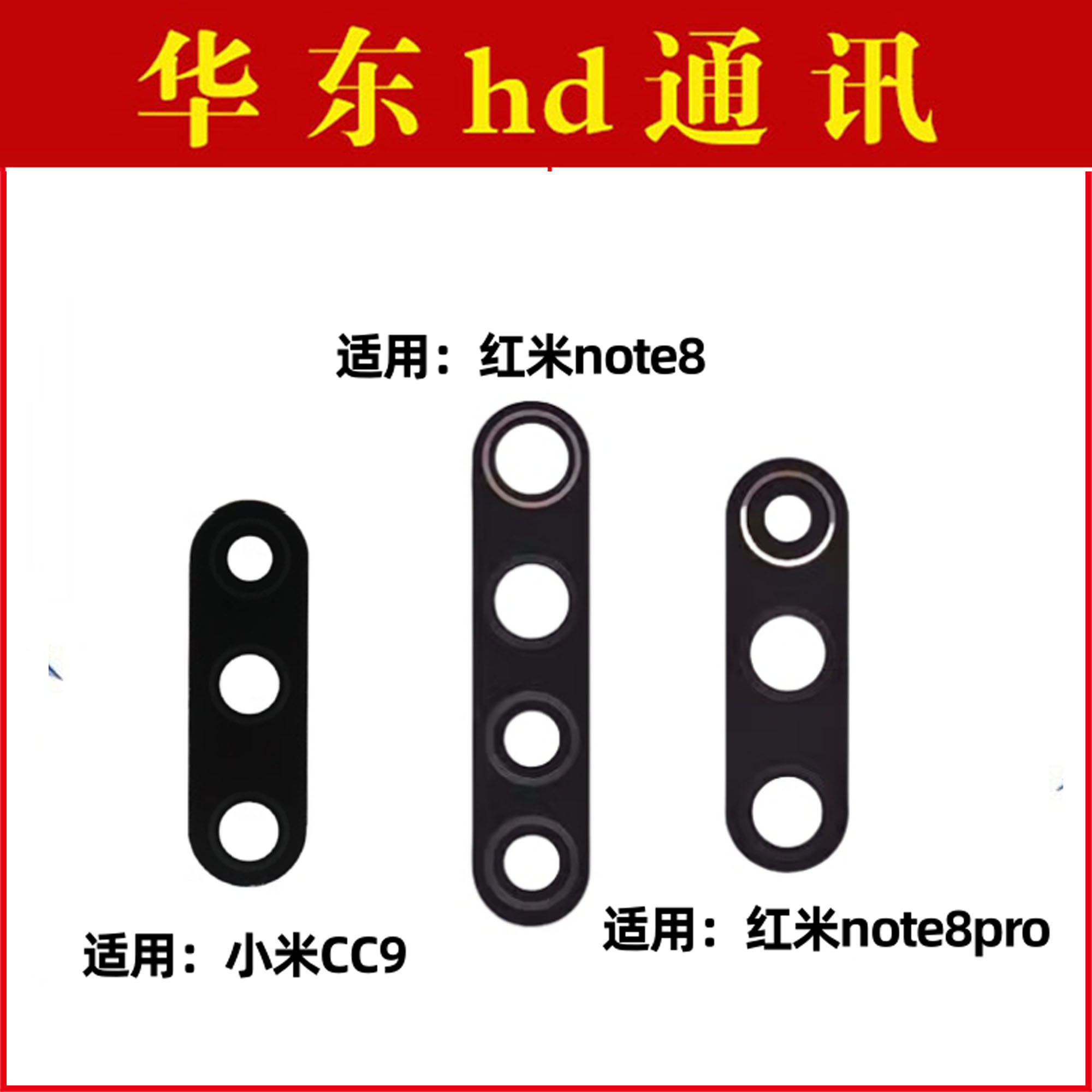 适用小米红米Note8 8Pro CC9摄像头镜面后置照相机玻璃镜片镜头盖
