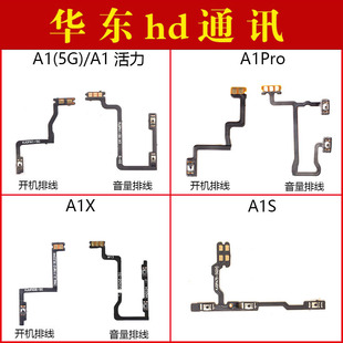 适用于OPPO A1 A1Pro A1活力版 A1X A1S开机排线音量键内置开关键