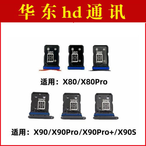 适用vivo X80 X80Pro X90 S Pro Pro+卡托卡槽 手机内置sim卡座拖