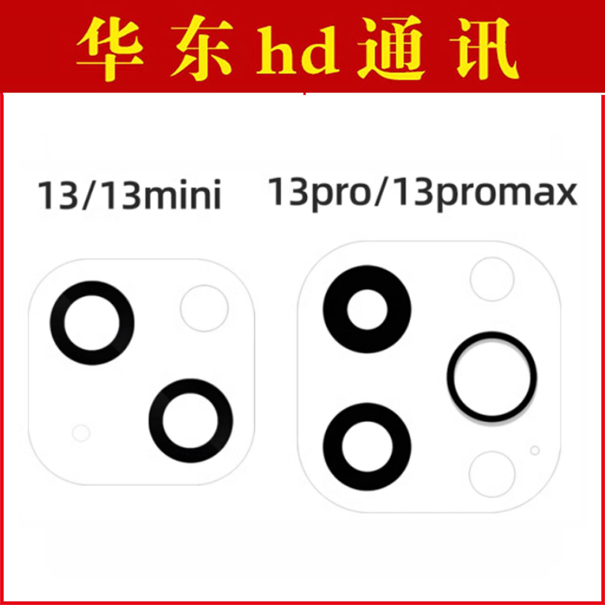 适用 13 13mini Pro Promax后置摄像头镜面 玻璃照相机镜片镜头盖