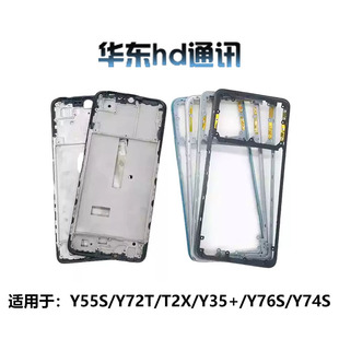 适用VO Y35+ Y76S Y74S Y55S Y72T T2X后盖外壳 前壳中框屏框边框