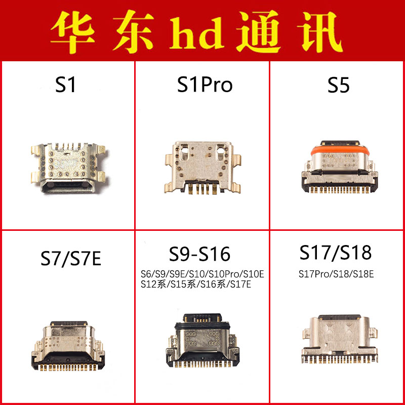 适用VIVO S1 S5 S6 S7 S9 S10 S12 S15 S16 S17 E S18 S18Pro尾插