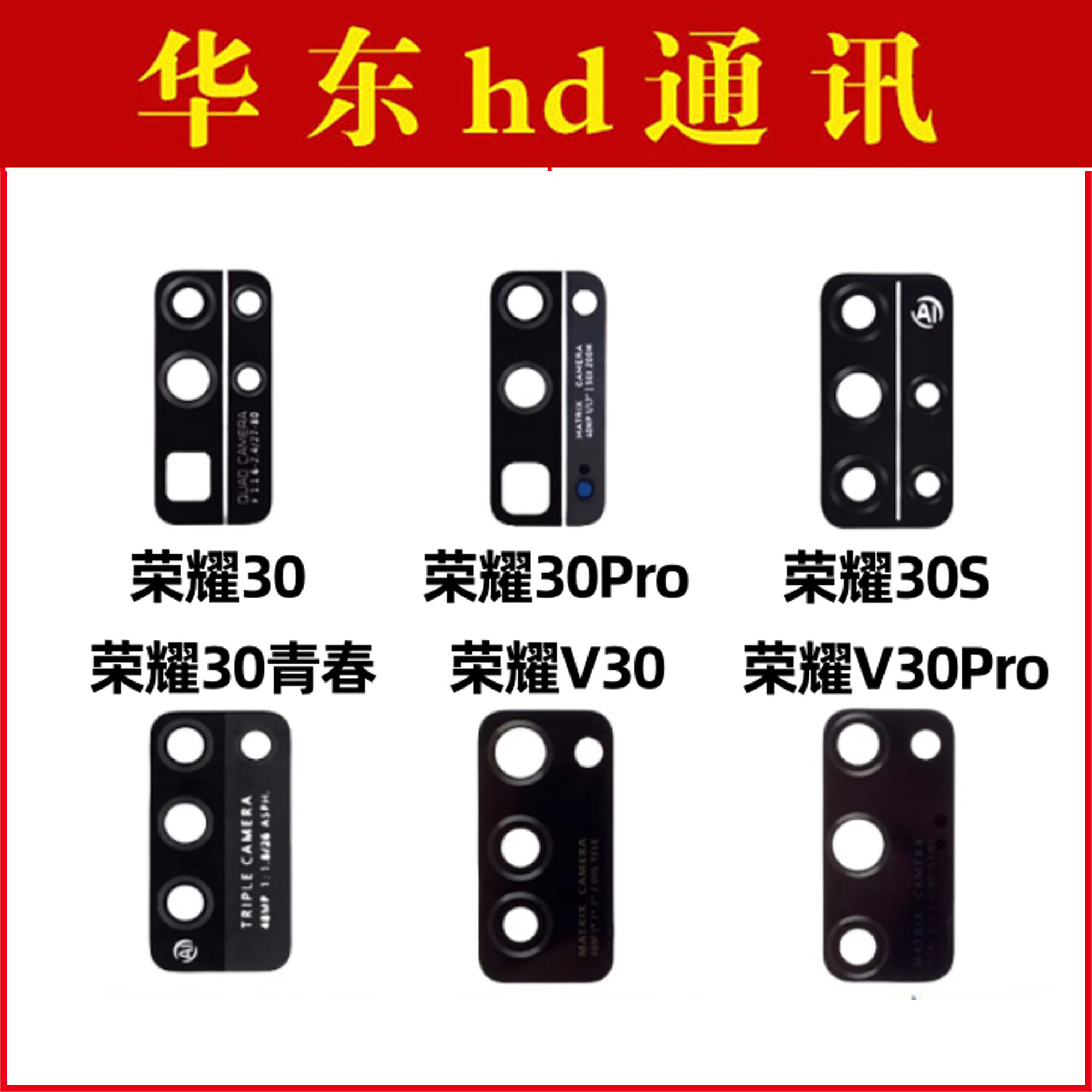 适用荣耀30 30S 30Pro V30 V30pro摄像头镜片后置照相机玻璃镜面