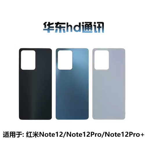 适用于红米note12 12pro + 12turbo屏框中框前壳屏幕支架后盖外壳