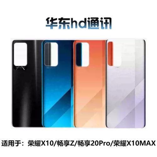 适用荣耀X10 X10MAX 畅享Z 20Pro电池后盖玻璃手机外壳前壳边中框