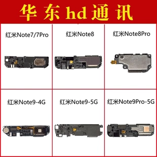 适用小米红米note7 note8 note9 note9pro喇叭总成响铃内置扬声器
