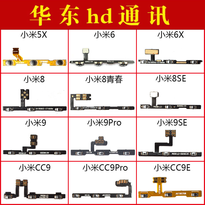 适用小米5X 6 8 8SE 9 9Pro 9SE CC9 Pro CC9E开机音量排线青春
