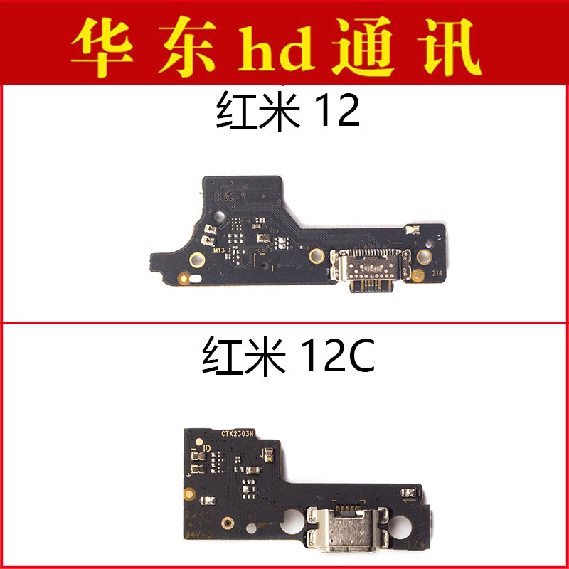 适用于小米红米12 12C尾插小板 手机内置充电接口USB送话器