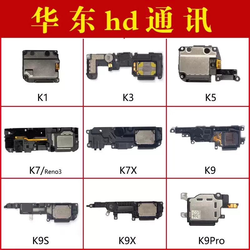 适用OPPO K1 K3 K5 K7 K9 X K9S K10 pro K10X喇叭总成扬声器活力