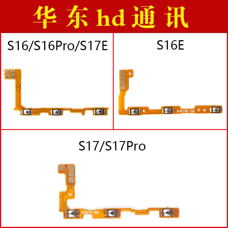 适用于VIVO S12 S15 S15Pro S16 S16Pro S17 S17E开机排线音量线