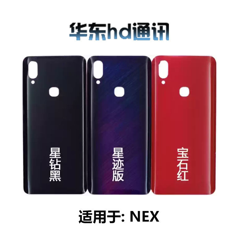 适用VIVO NEX玻璃后盖nex电池盖后壳NEX前壳中框边框手机外壳