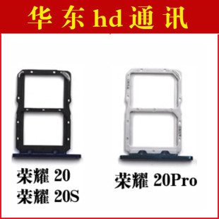 适用荣耀20 20S 20Pro卡槽卡托 YAL-AL00卡套 手机sim插卡座卡拖