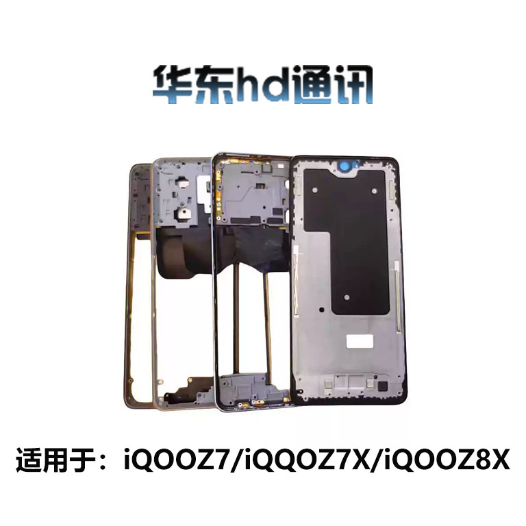 适用VIVO iQOOZ7 Z7X Z8 Z8X Y77后盖手机外壳 前壳中框屏框边框