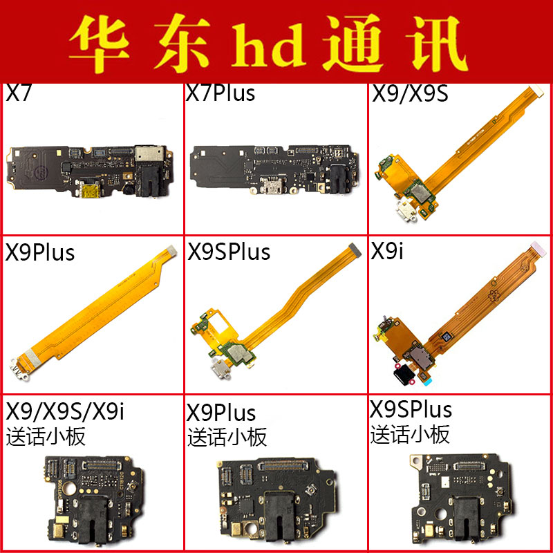 适用于VIVO X9plus X9 X9S X9i X9SPlus尾插排线耳机送话小板