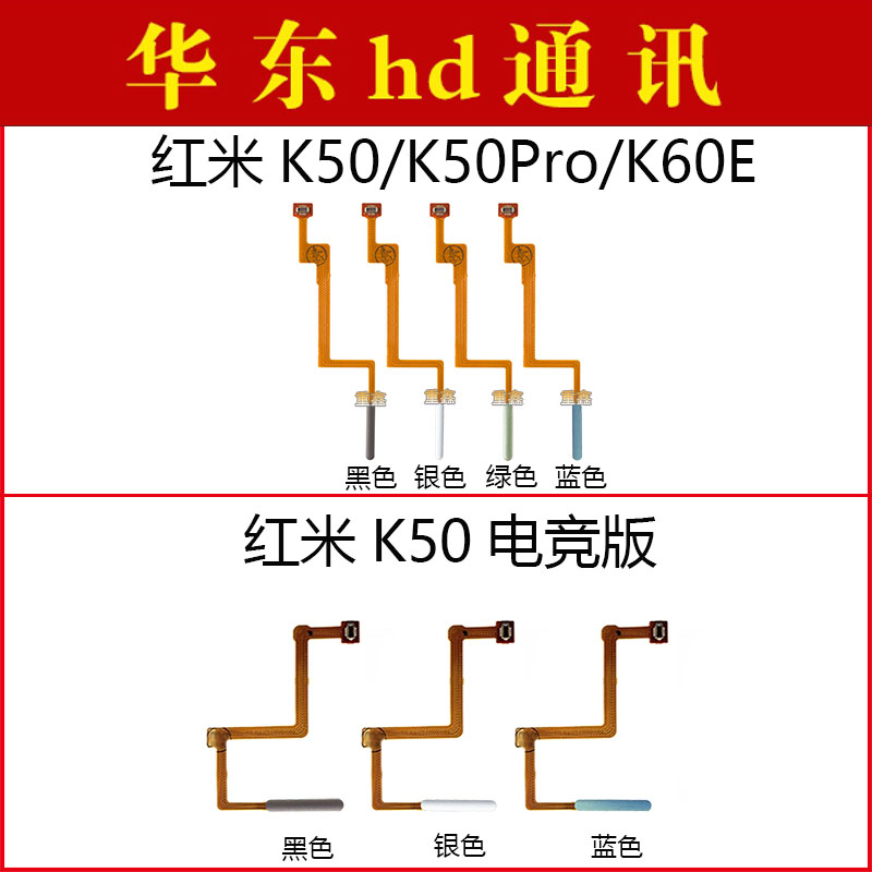 适用于小米红米K50 K50Pro K50电竞版 K60E指纹排线解锁开机按键