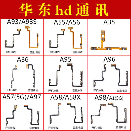 A93S A35 A36 A95 A96 A57 A97 A58 X A98 A55 A56开机音量排线