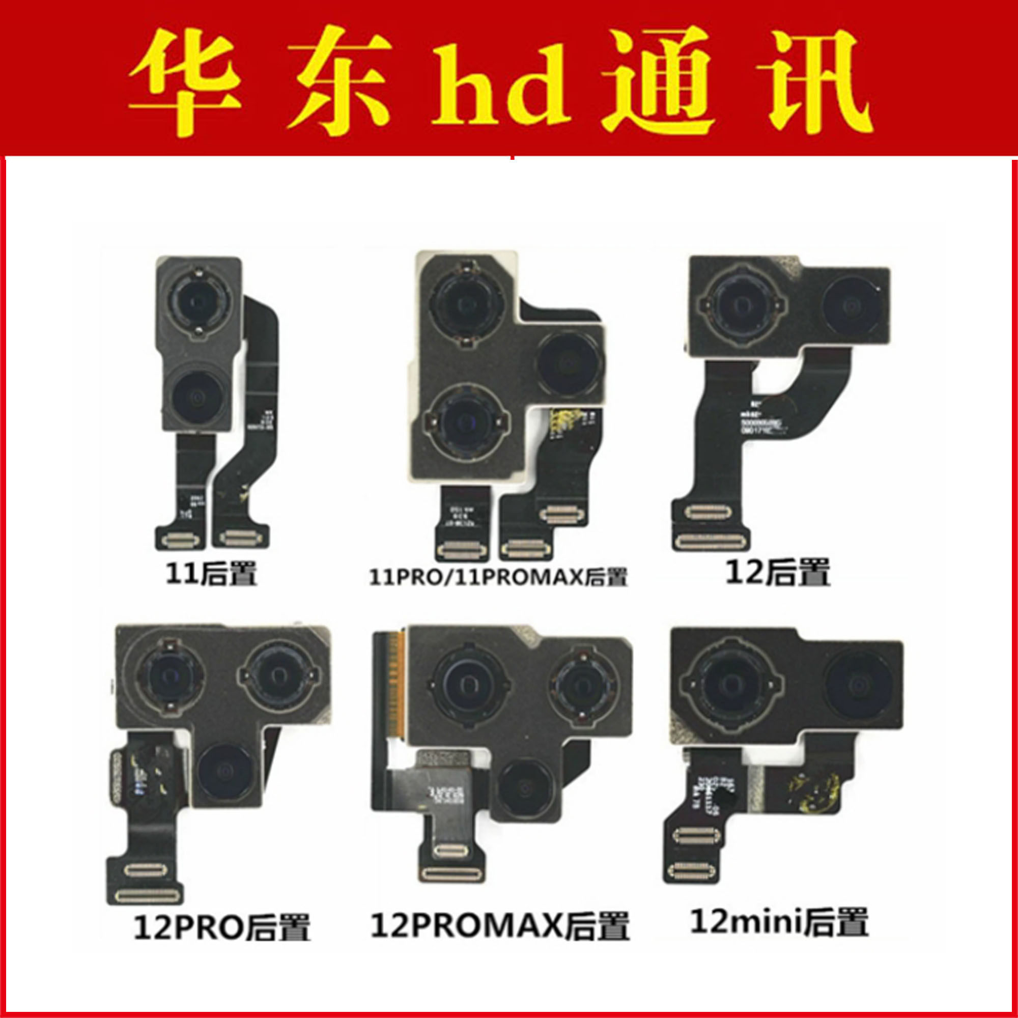 适用11 12 11Pro ProMax 12Pro 12mini前置后置摄像头 手机照相机