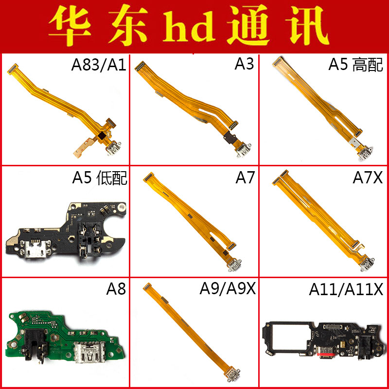 适用OPPO A83 A1 A3 A5 A7x A8 A9 A11 A11X充电尾插排线送话小板