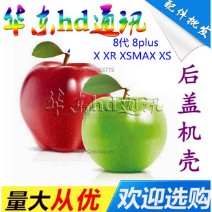 适用于 8代 8plus X XR XSMAX XS后盖玻璃盖后壳电池盖外壳手机壳