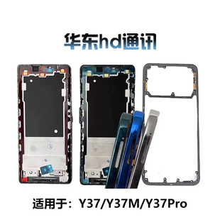 适用于VIVO Y37 Y37M Y37Pro屏框中框前壳边框A壳外壳后盖框支架