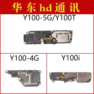 适用于VIVO Y100 Y100T Y100i喇叭总成 手机内置扬声器响铃振铃