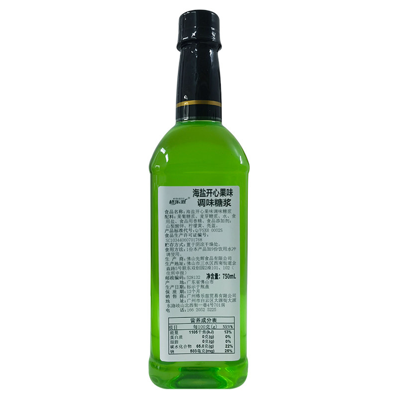 海盐开心果糖浆调咖啡拿铁饮品