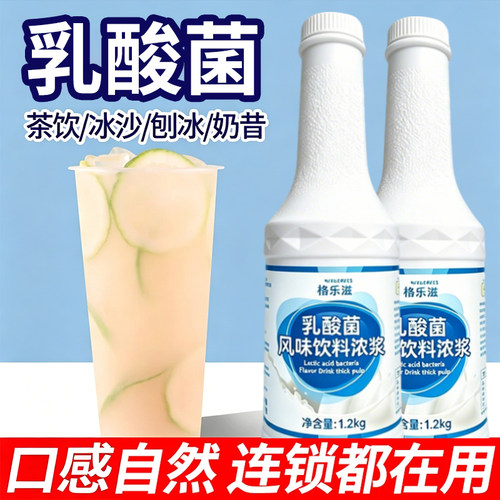 优酪乳原味优格乳酸奶益菌多浓缩乳酸菌饮品百香果多多奶茶店专用