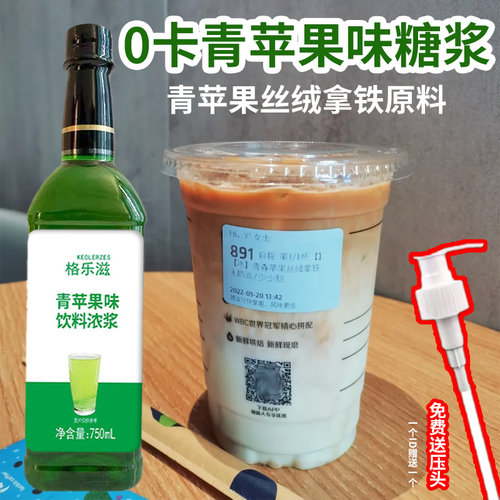 0卡青苹果风味糖浆rui幸青苹果丝绒拿铁咖啡鸡尾酒果汁奶茶店专用