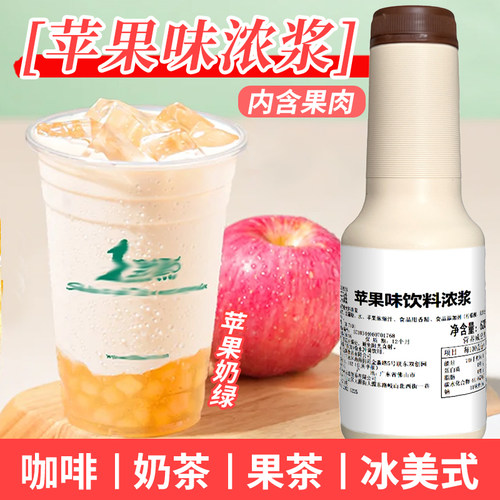【连锁专用】一苹果果酱商用点点苹果奶绿大果粒甜品烘焙奶茶店