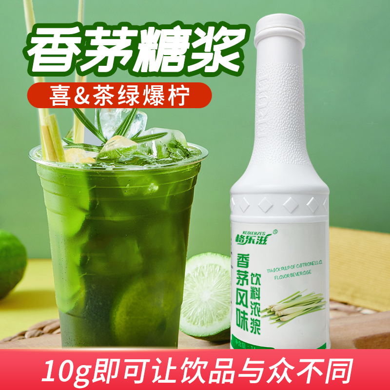 香茅糖浆喜之茶绿爆柠檬草调味糖