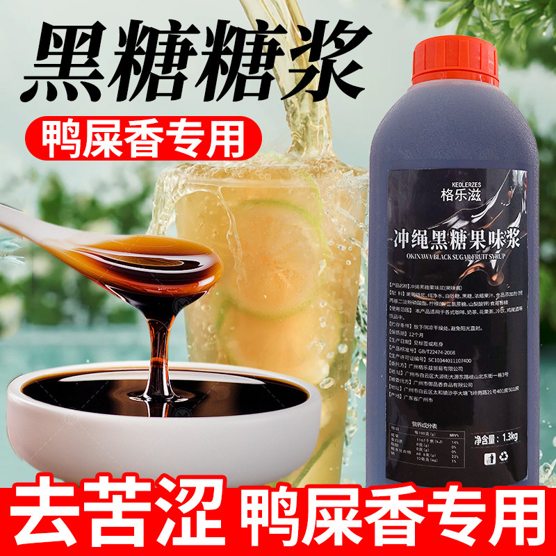 鸭屎香柠檬茶去苦涩专用冲绳黑糖糖浆手打柠檬茶糖浆提茶香奶茶店