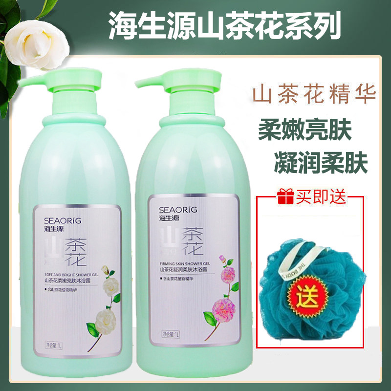 海生源沐浴露1000毫升装山茶花植物精华柔肤型清爽留香家庭宿舍用