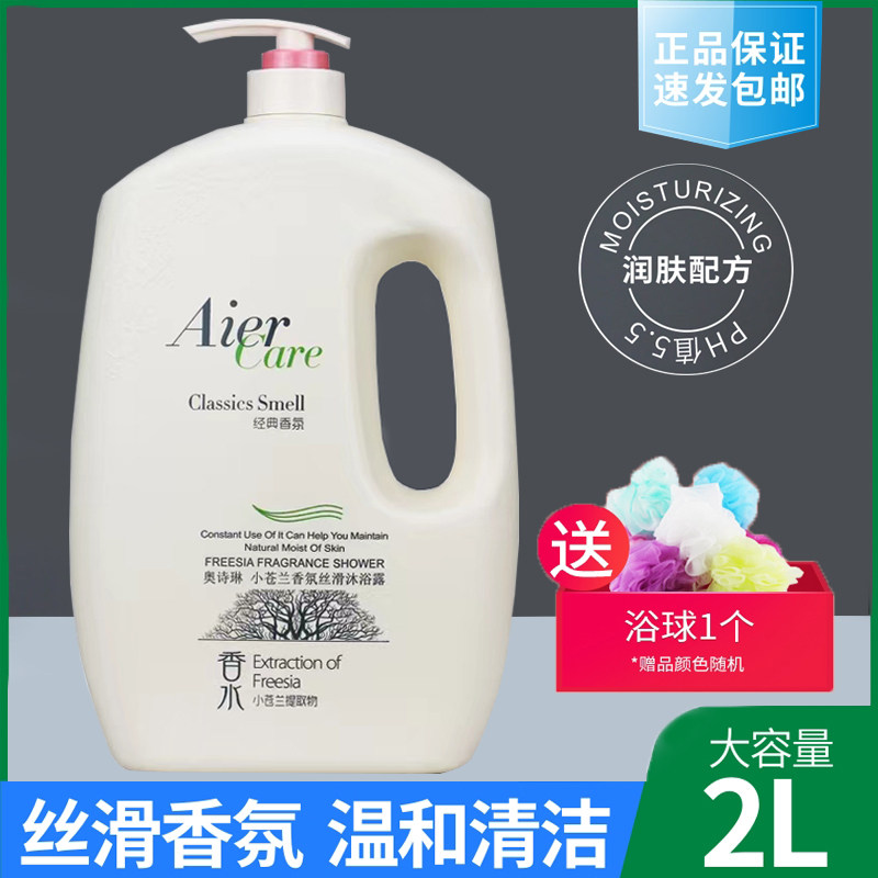 奥诗琳小苍兰香氛丝滑润肤沐浴露