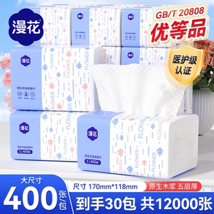 漫花原木浆400张/包家用五层抽纸酒店餐厅面巾纸餐巾纸厨房擦手纸