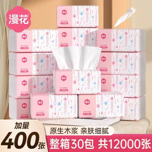 漫花400张抽纸整箱批小包餐巾纸家用实惠装卫生面巾纸抽婴儿纸巾