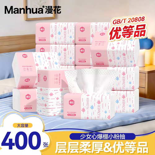 漫花五层400张/大包加厚酒店餐巾纸大容量家用柔软卫生纸宿舍厕纸